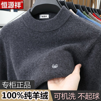 Hengyuanxiang cashmere sweater men's winter solid color pullover sweater Hengyuanxiang cashmere sweater men's winter solid color pullover sweater