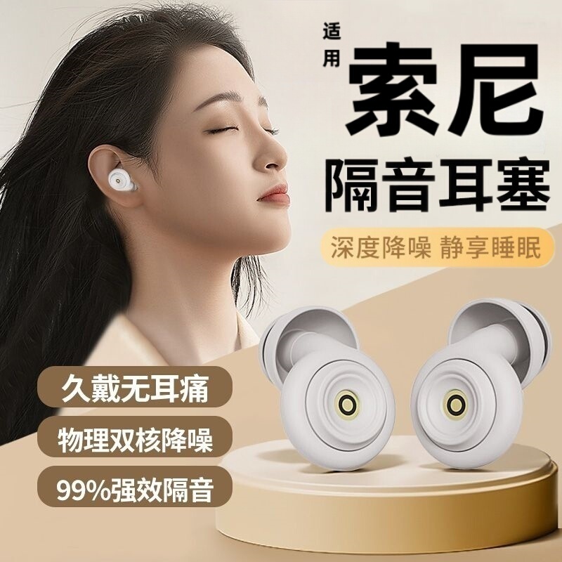 Soundproof Earplugs, Noise Reduction and Anti-Noise Device That Won'T Hurt Your Ears, Specially Designed for Women's Sleep, Super Anti-Noise and Silent Earmuffs