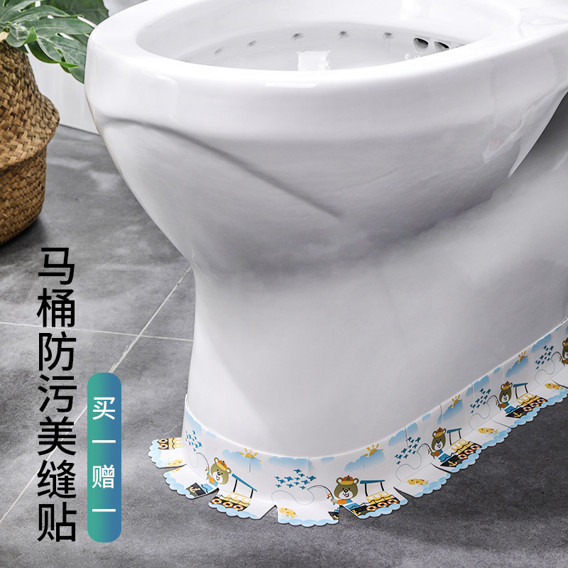 Toilet sticker decorative edge waterproof sticker toilet base anti-mildew beauty seam paste anti-fouling wall corner beauty gap sticker