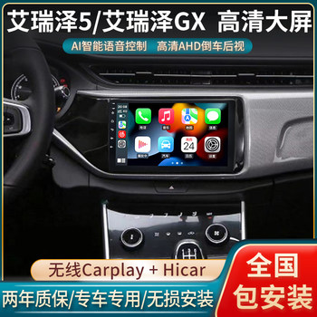 Arrizo 5Pro/Ex/Gx Android Smart High-Definition Central Control Display Large-Screen Navigation and Reversing Image All-In-One Machine