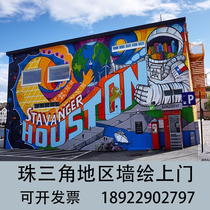 Guangdong design wall painting mural painting wall painting graffiti door-to-door service to undertake indoor and outdoor wall 3D