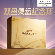 Pisces Olympic commemorative ball (2024 new product) golden gift box with 5 pieces of Paris official designated special ball