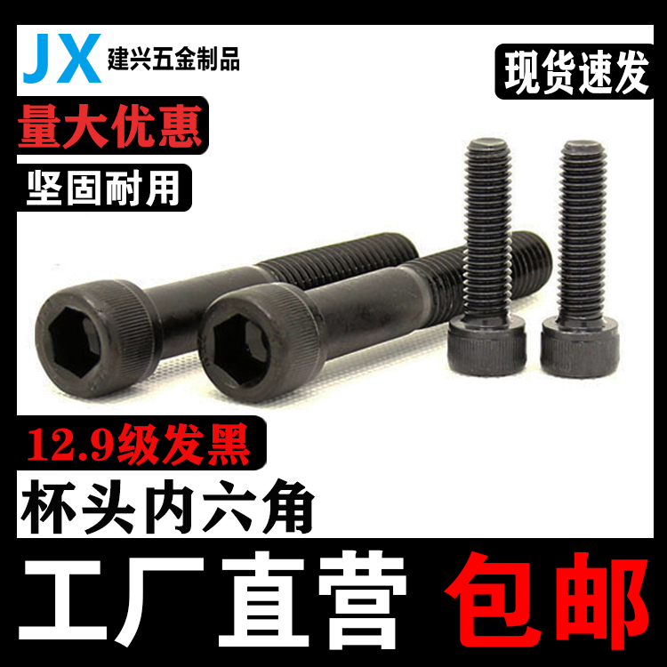 12 9 high strength inner hexagonal screw cylindrical head cup head bolt M3M4M5M6M8M10M12M16