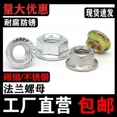 Flange nut Galvanized 304 201 toothed non-slip nut M34m5m6M8M10-M20 padded lock nut