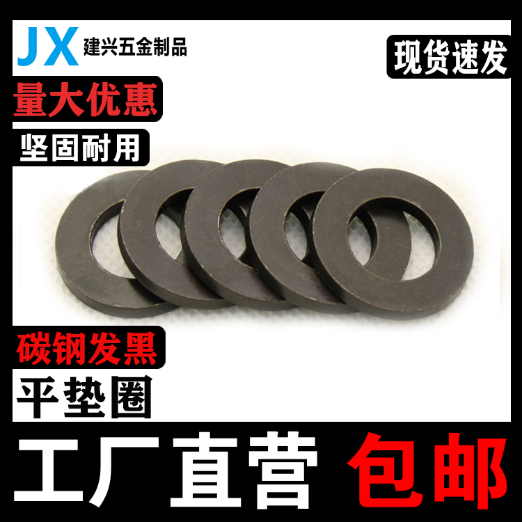 Gasket 4 Grade 8 Gasket 12 Grade 9 High strength black flat pad M3M4M5M6M8M10M12M16-M24