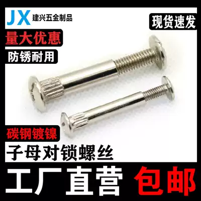 Lock screw Cross combination connection Docking screw Knock splint nut Mother-to-child nail M5M6M8 mother-to-child screw