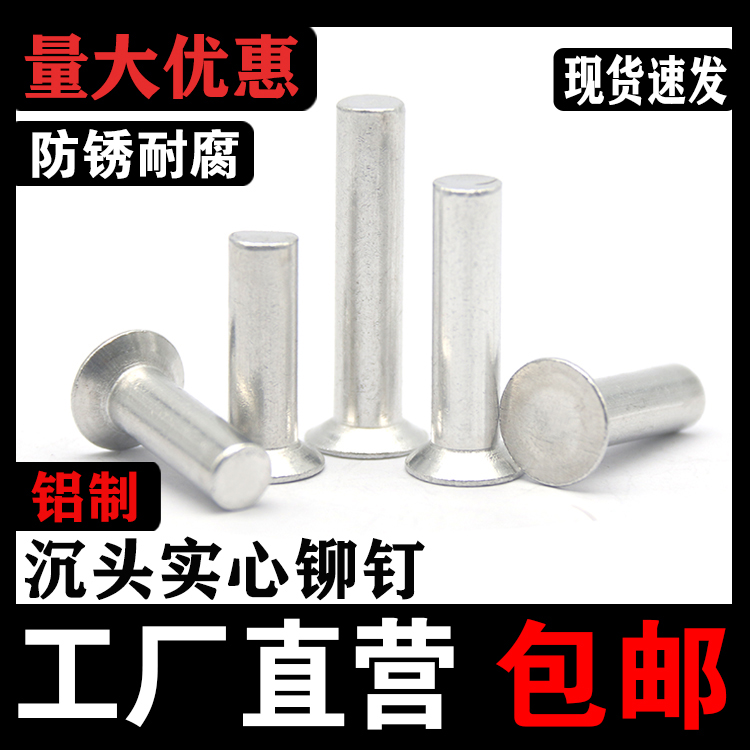 Countersunk aluminium rivet GB869 aluminium solid rivet flat cap knockdown M23M4M5M6 sign plate flat cone head rivet