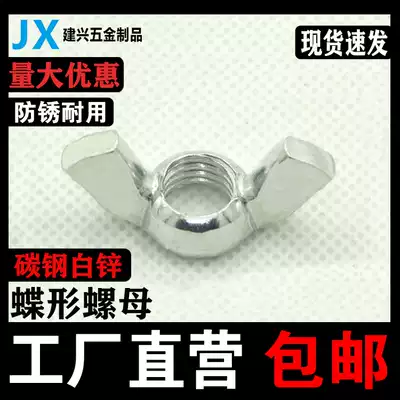 Butterfly Nut Galvanized Stainless Steel Butterfly Disc Nut Hand Tighten Horn Nut Yuanbao Screw Cap M34568M10