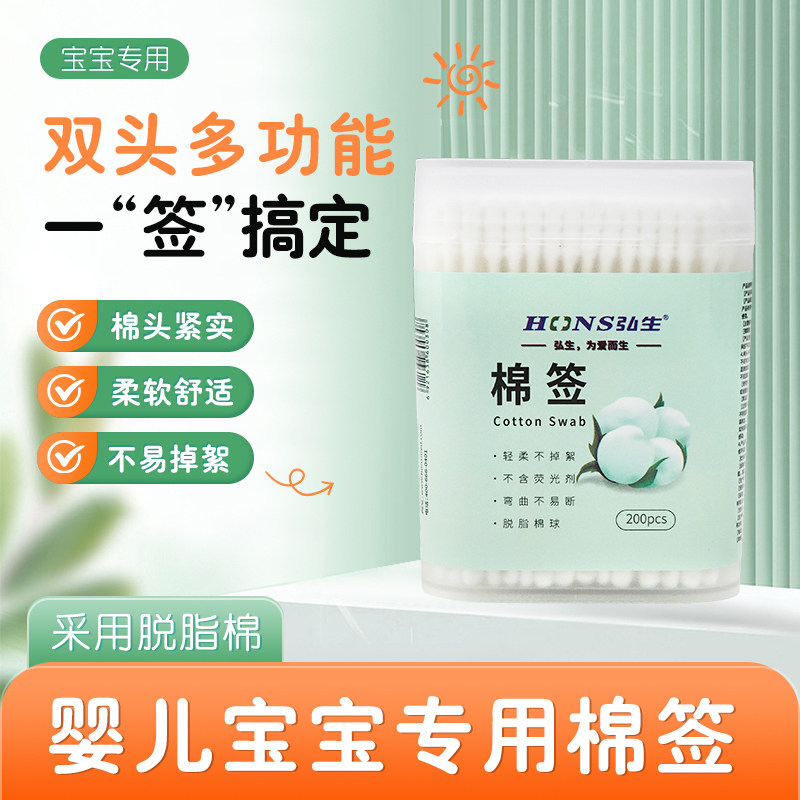 弘生一次性双头清洁棉签婴儿肚脐皮肤伤口成人消毒液棉棒200支装