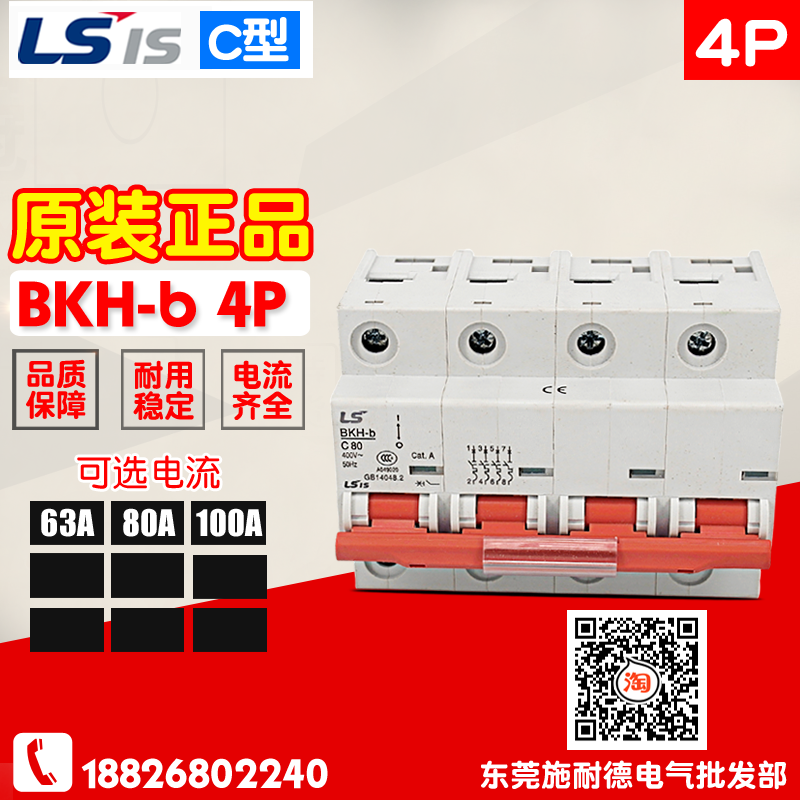 LG(LS) Power Generation Mini Circuit Breaker BKH-b C63 4P Air Switch C80A C100A
