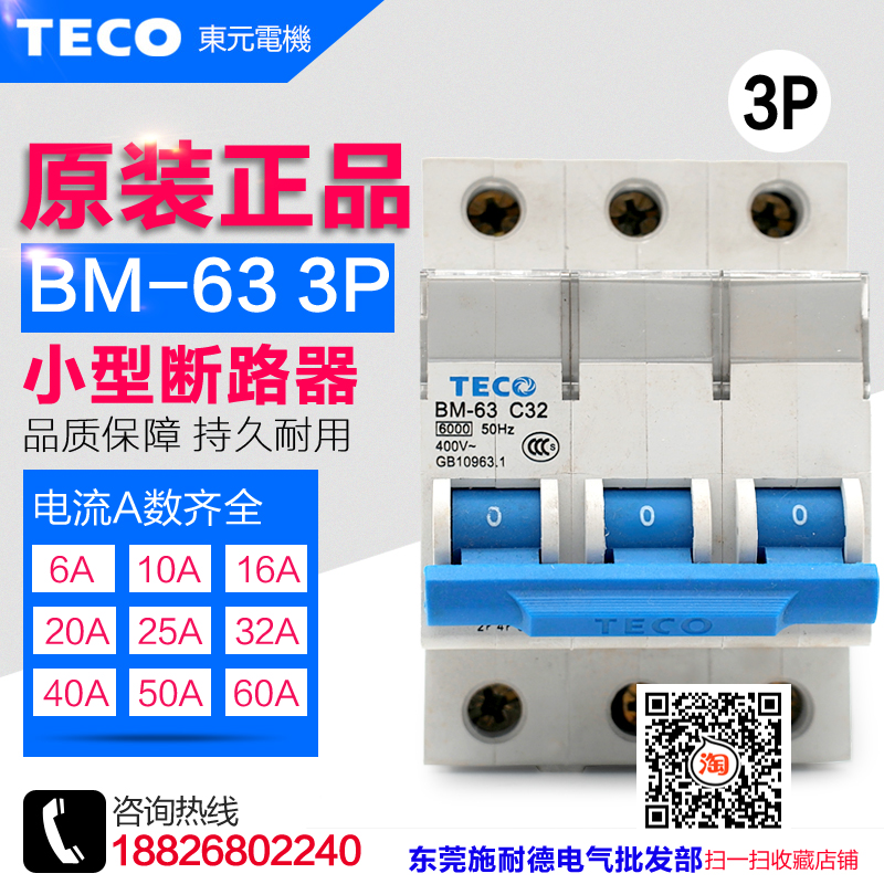 Brand new original table AntTECO small breaker 3P air switch BM-63C C type 6A-63A