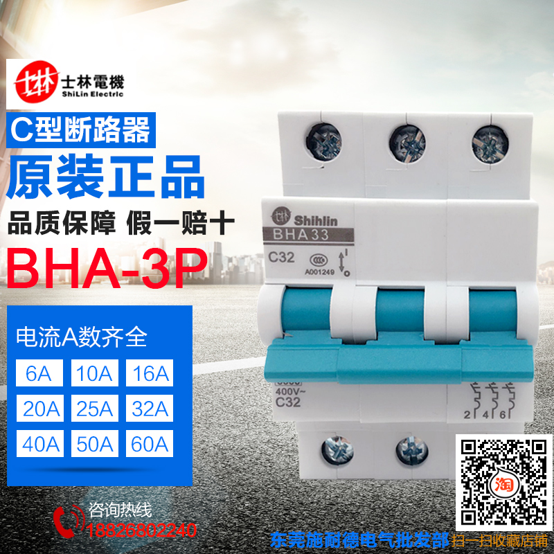New original Shilin C-type small circuit breaker 3P air switch BHA-33 stable performance