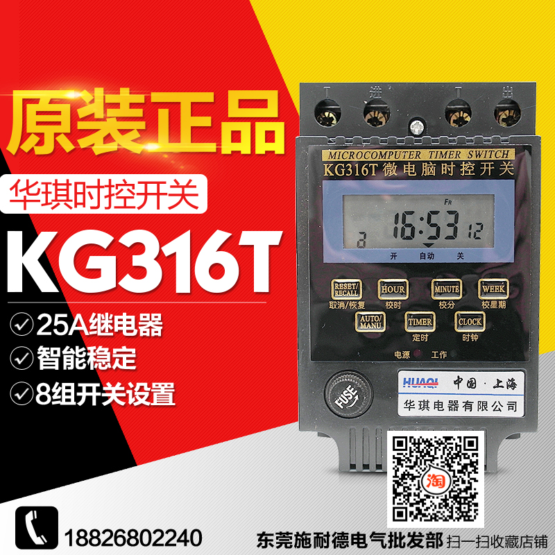 Shanghai Huaqi KG316T Microcomputer Time Control Switch Timer Street Lamp Controller Original