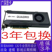 Original K6000 12G professional graphics card 3D rendering modeling supports 4K