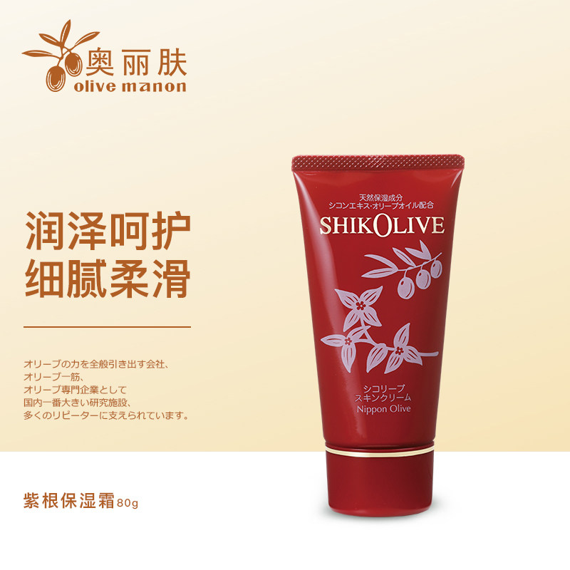 Olive Oli Skin Purple Root Moisturizing Cream Porn Nourishing Body Milk Overdraft Bright Lock Water Moisturizing Skin Japan Imports