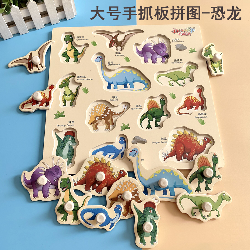 Dinosaur puzzle children's puzzle wooded hands grab board 1 1 3 Mont early teach 2-year-old half-baby cognition jigsaw toy