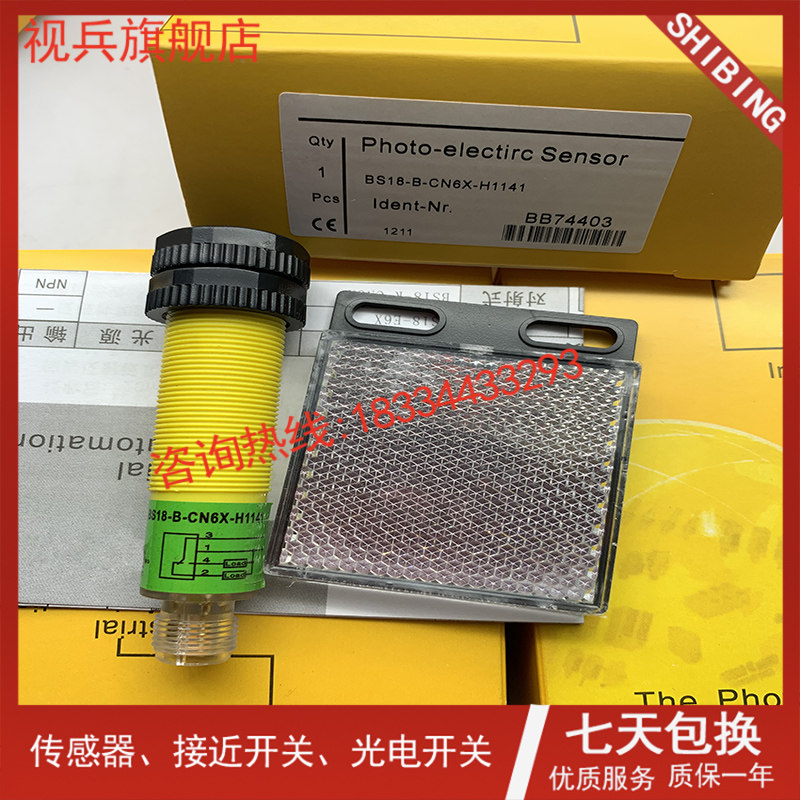 ИК-выключатель 全新光电开关bs18-b-cn6x-h1141/cp6x插件m18镜片反射物体传感器 Depending on Bing