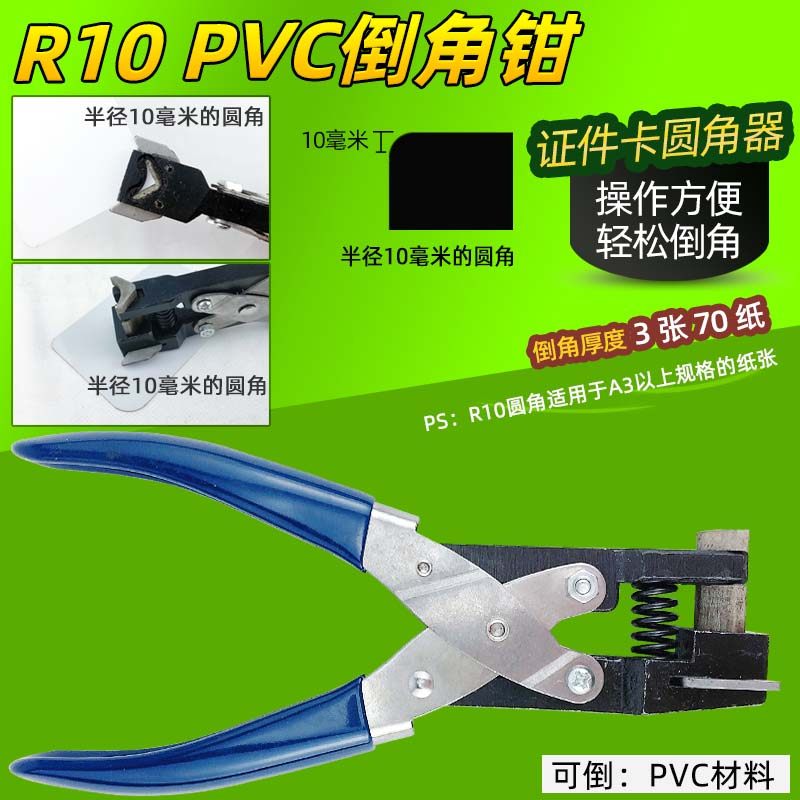 R10 chamfering device rounding device corner cutting pliers chamfering pliers PVC card rounded mobile phone film punching machine