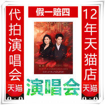 Phoenix Legend Chengdu Taiyuan Hohhot concert ticket proxy purchase Phoenix Legend concert ticket entry