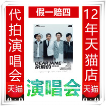 Dearjane Dongguan Huizhou Concert Ticket Dearjane Concert Ticket PRECIOUS DEARJANE TICKETS