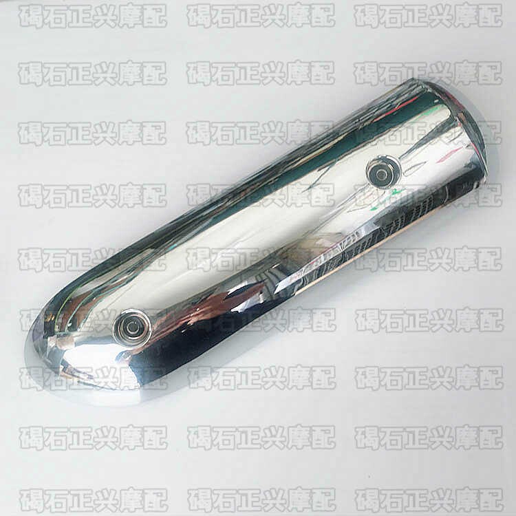 Anti-scalding cover suitable for Honda DIO AF54 55 56 61 small turtle 62 63 period Z4 Zuma electroplating exhaust pipe cover