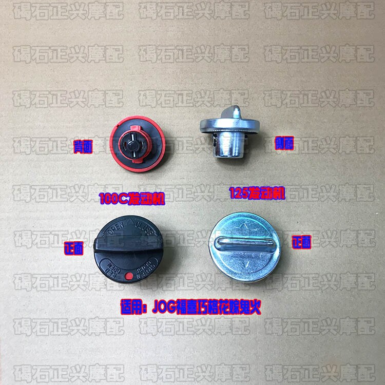 Applicable Mountain leaf Qiaog Fuxi JOG locomotive Scooter Ghost Fire RSZ Swift Eagle Host Refueling Cover Oil Tank Lid