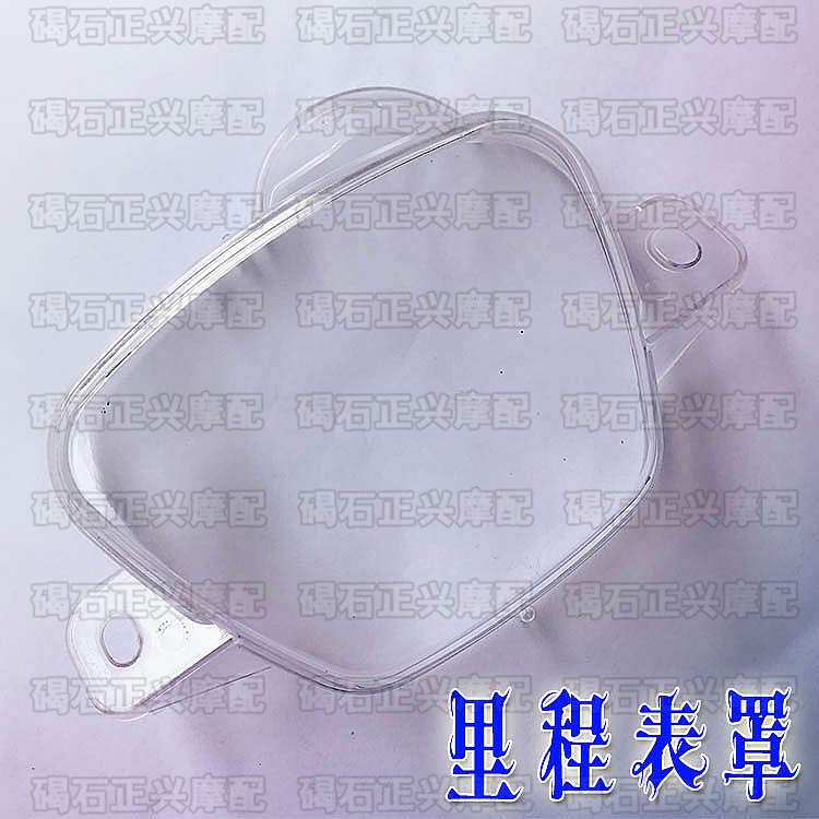 Applicable Honda DIO24 period 52 train square turtle transparent meter shell meter cover meter cover surface shell