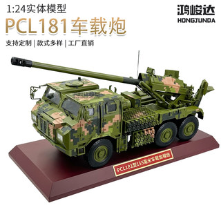 Hongjunda pcl181 vehicle mounted gun plus howitzer