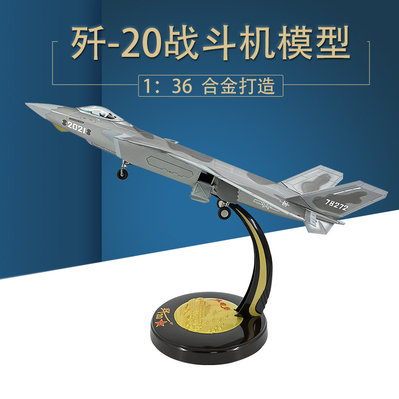 1:72歼36战斗机模型1/144六代机合金成品：航空迷的终极收藏品！-飞机