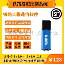 2023 Railway Engineering Investment Control System Pricing Software Cost Estimate Fixed Railway Industry Dongle Lock