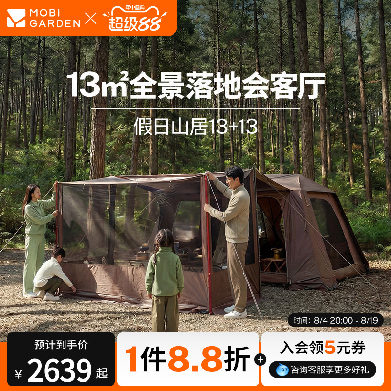 Mugodhi Holiday Mountain Residence 13+13 Quick-Opening Tent and Canopy 2-in-1 Outdoor Camping Overnight Two-Bedroom One-Living Room Model