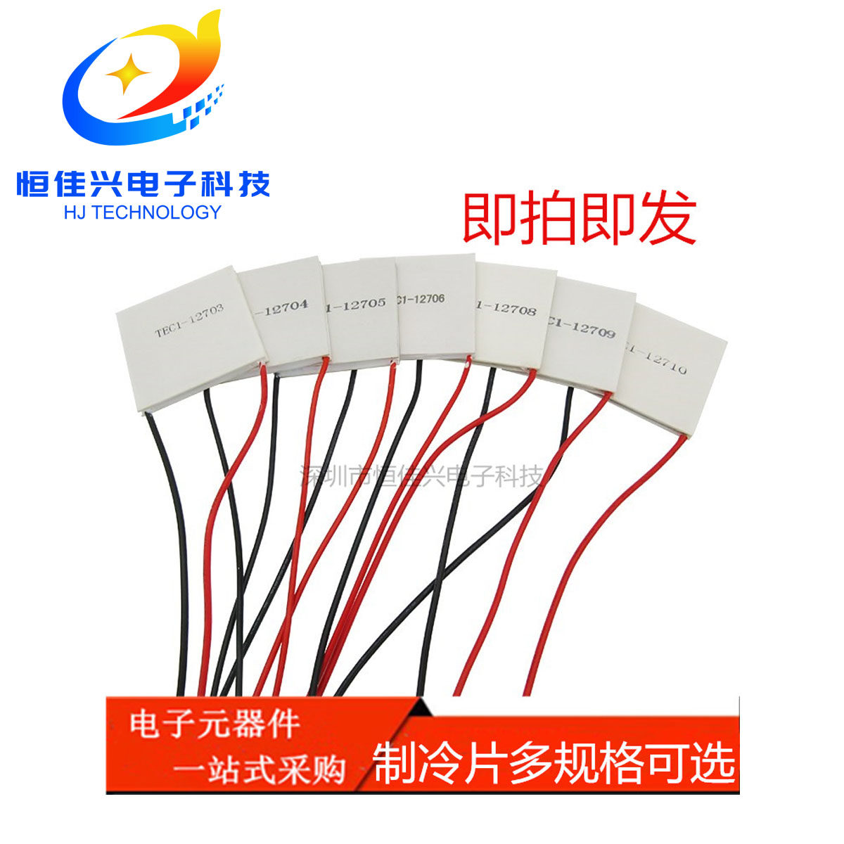 TEC1-12706 12704 12705 12708 12709 12710 12712 12715制冷片