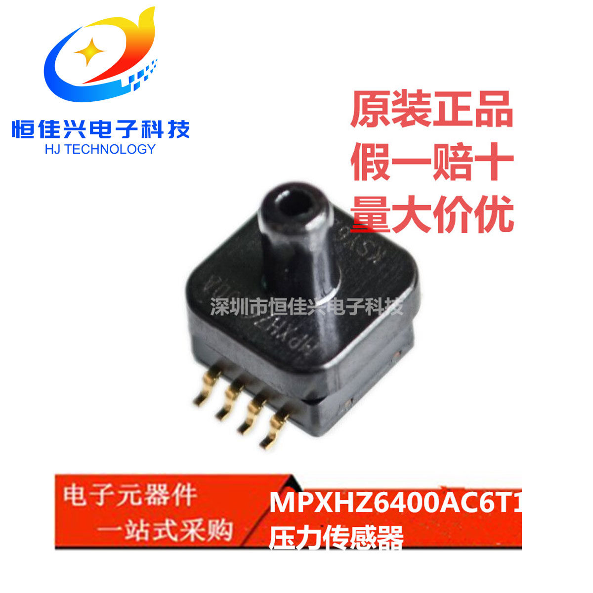 假一赔十 MPXHZ6400A Freescale压力传感器 MPXHZ6400AC6T1 直拍