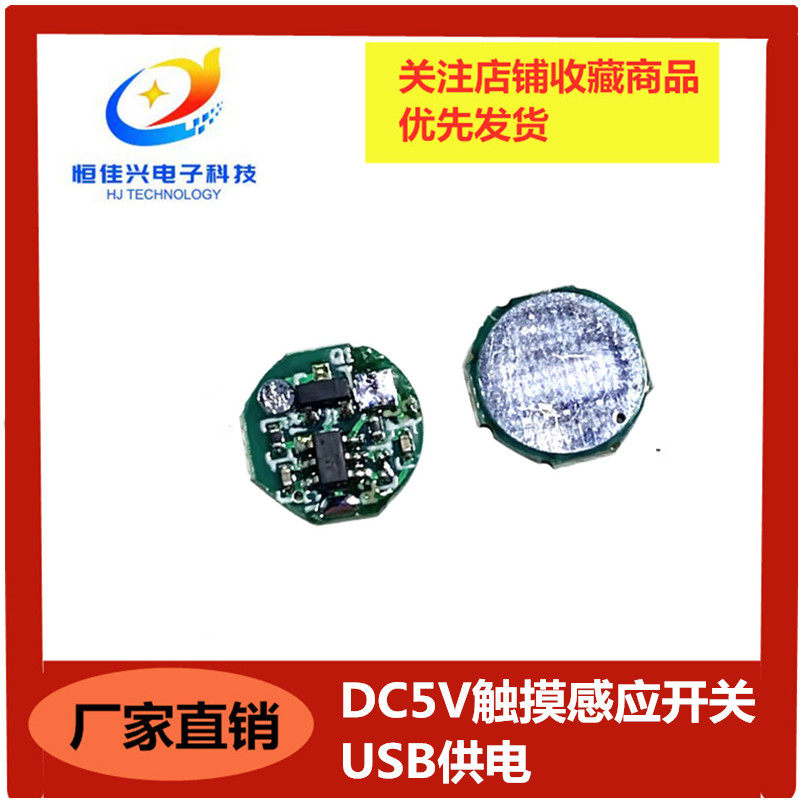 DC5V触摸感应开关USB供电10mm微型直流拇指灯镜LED镜前灯触摸开关