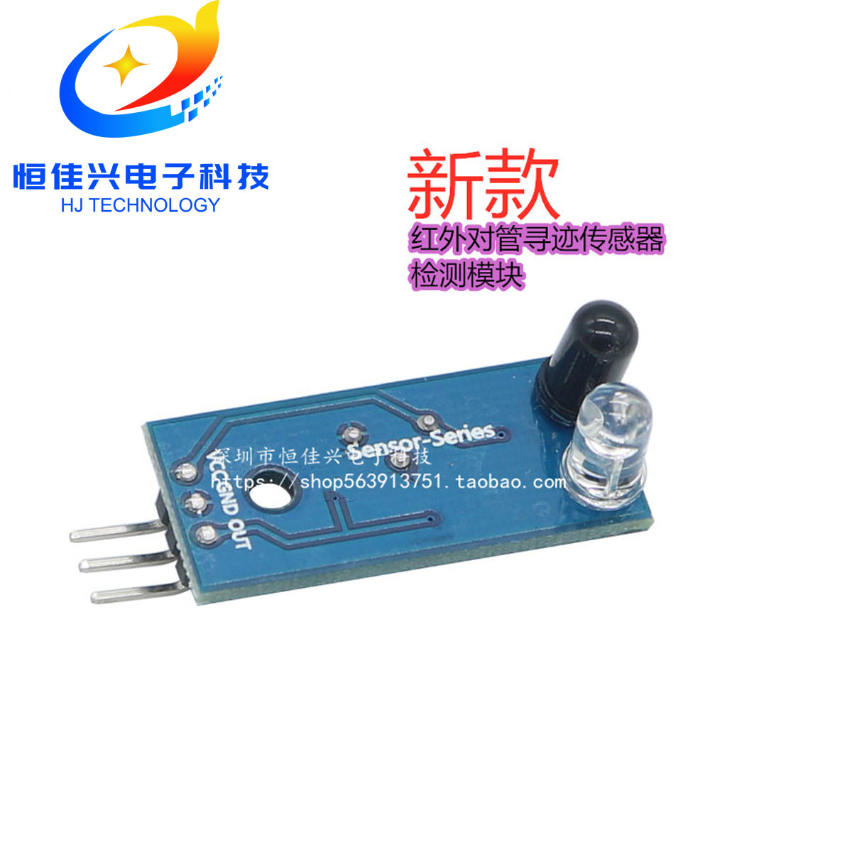 新款红外对管寻迹传感器检测模块 红外光电反射开关控制模块