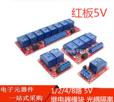 1/2/4/8路 5V 继电器模块 光耦隔离 高低电平触发 单片机 红板
