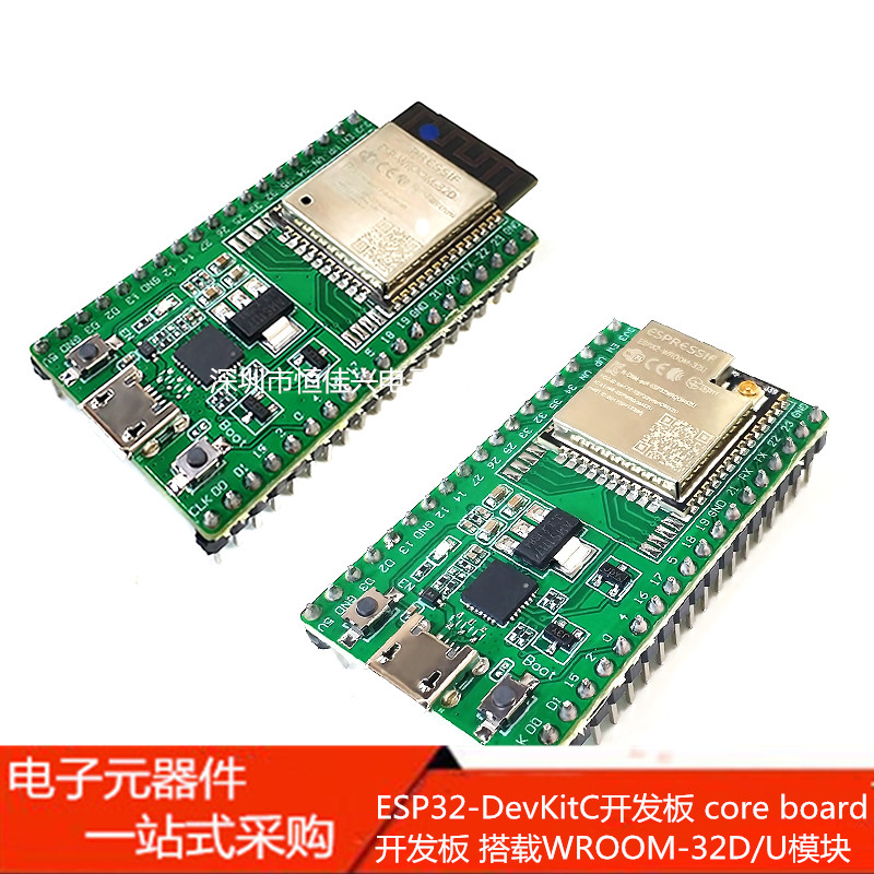 ESP32-DevKitC开发板 core board 开发板 搭载WROOM-32D/U模块