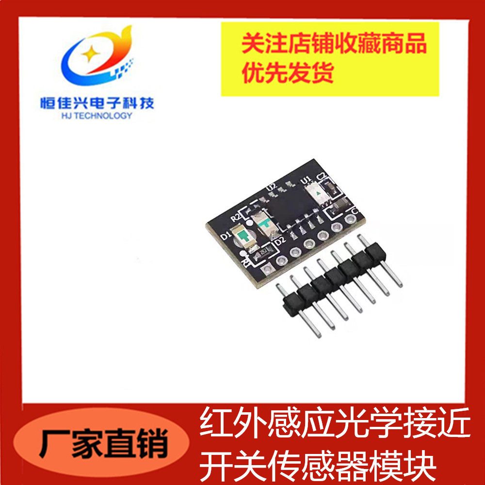 红外感应光学接近开关传感器模块光电传感器自动干手器水龙头感应