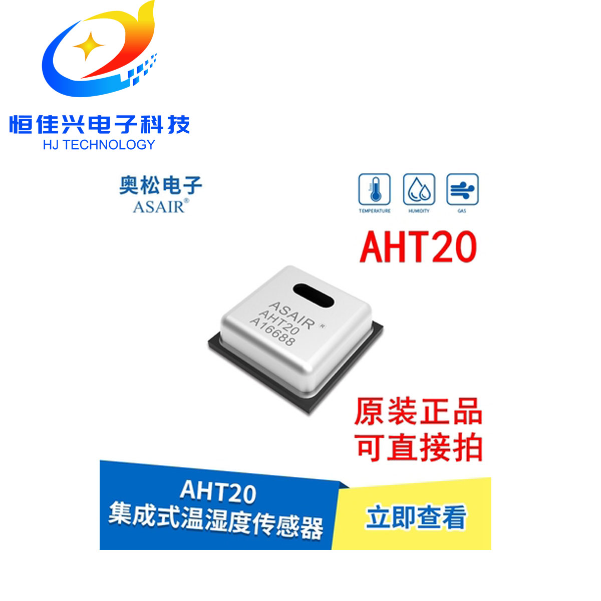 ASAIR奥松原装AHT20集成式温湿度传感器DHT11升级款 替代SHT20