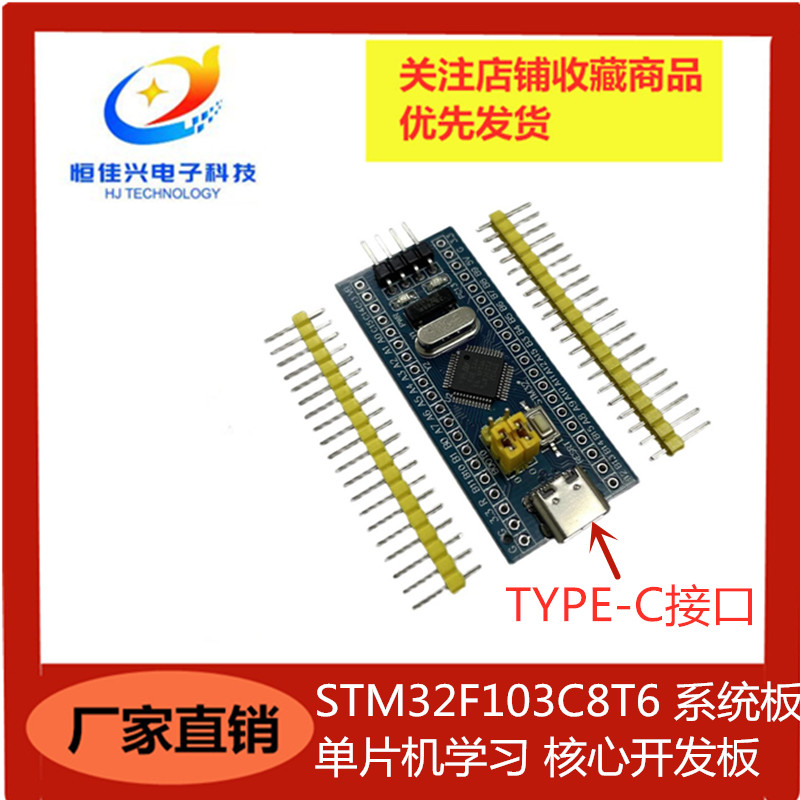 STM32F103C8T6 APM32F103CBT6系统板单片机学习 核心开发板TYPE-C