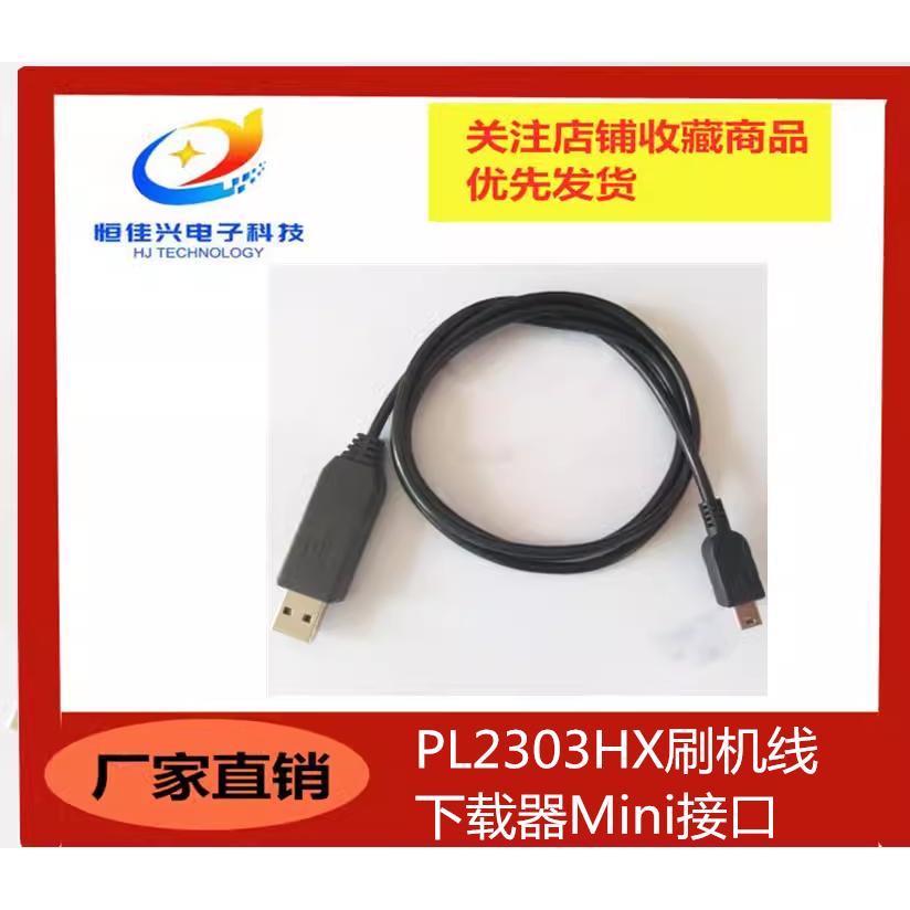 Mini-5P插头 PL2303HX刷机线下载器 USB转TTL RS232升级串口模块