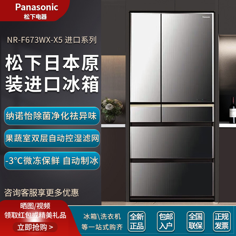 Panasonic Nr-F673Wx-X5/658/601/509/607 Panasonic Original Imported Mirror Refrigerator Panasonic Nr-F673Wx-X5/658/601/509/607 Panasonic Original Imported Mirror Refrigerator