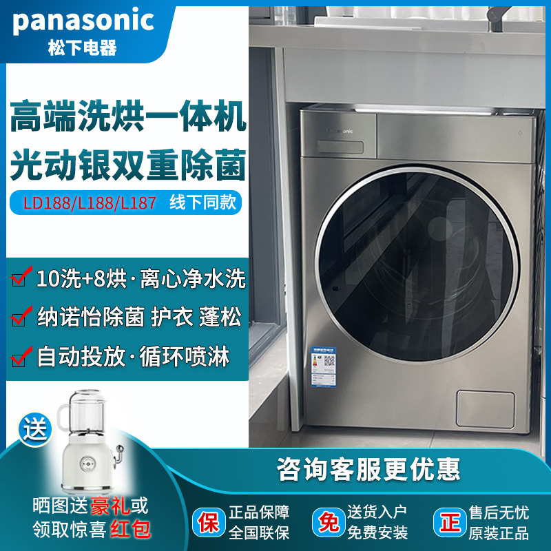 Panasonic Xqg100-Ld188/187/186/L268 Fully Automatic Washing and Drying Integrated Washing Machine