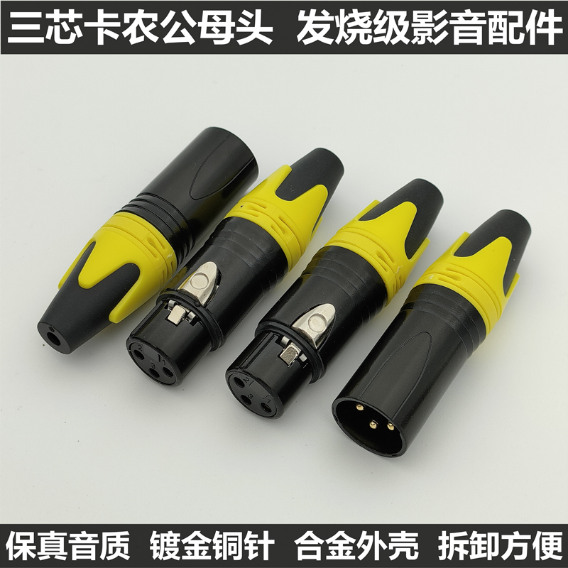 Carnon head microphone connector 3 Core Canon balance plug Caron pure copper gilded male plug Canon head-Taobao