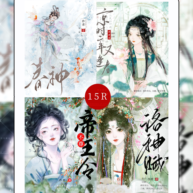 Tomato Jinjiang Ancient Style Templates Without Ai Can Be Used Commercially for Web Novel Cover Characters and Covers