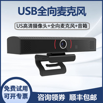 Huachang video high-definition video conferencing camera omnidirectional microphone all-in-one USB Tencent nail zoom