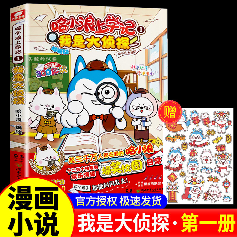 正版哈小浪上學記漫畫書全套全集14冊奇遇記遊中國恐龍島大冒險許願