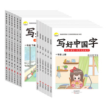 2022新版写好中国字练字帖