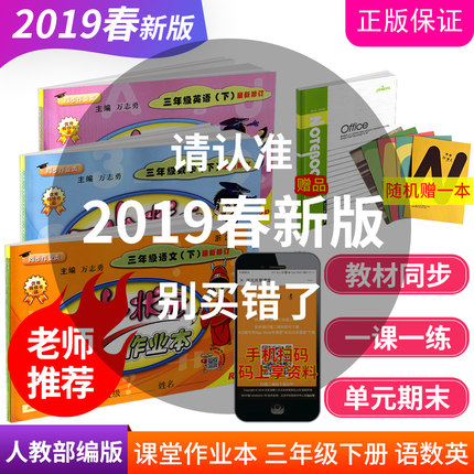 2019春 黄冈小状元三年级下册语文数学英语书