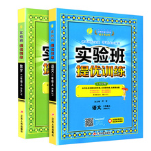 二年级上册语文数学全套实验班提优训练